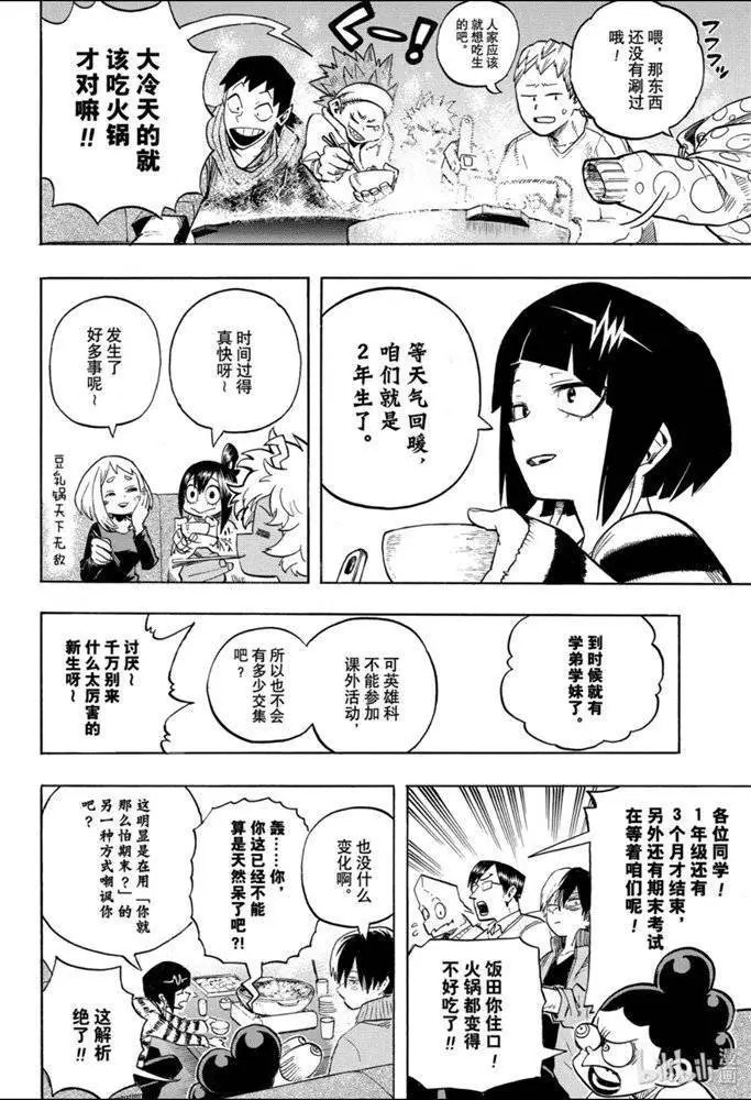 第257话 传承下去吧，无论你是谁