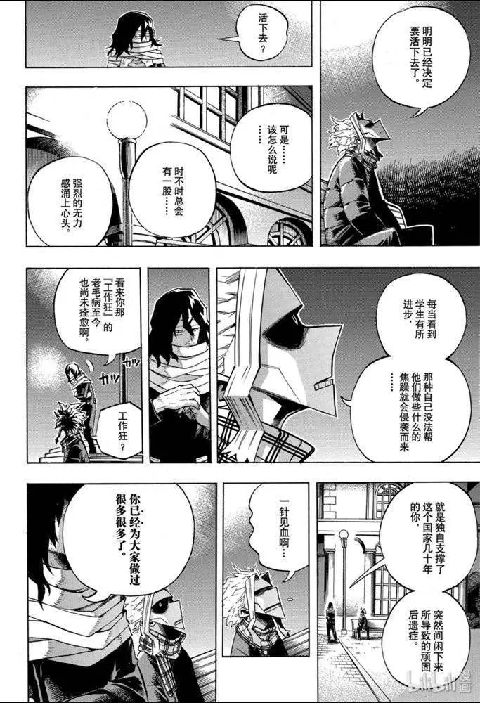 第257话 传承下去吧，无论你是谁