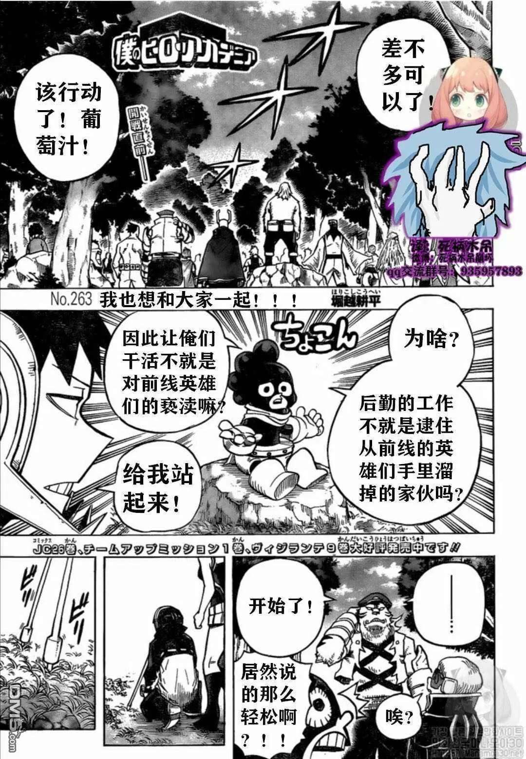 第263话 我也想和大家一起!!!