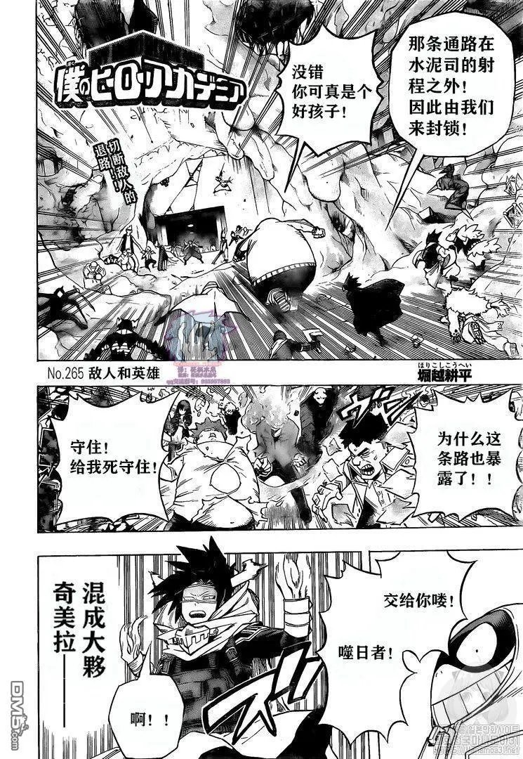 第265话 敌人和英雄