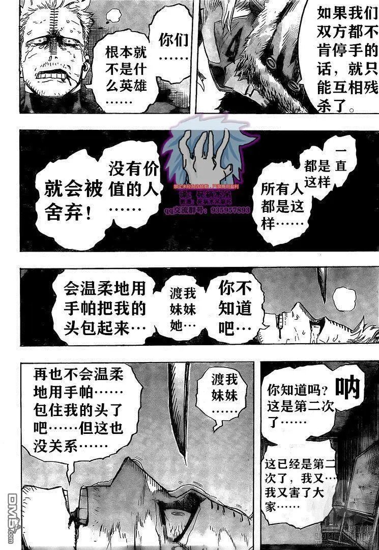 第265话 敌人和英雄