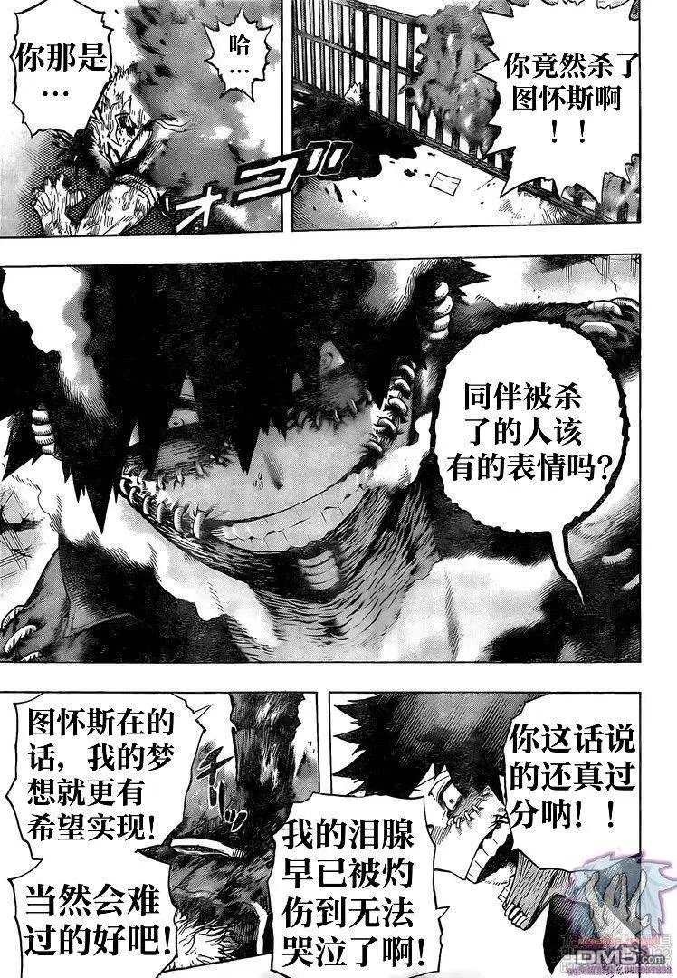 第267话 炎