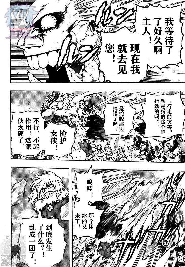第278话 行走の灾祸