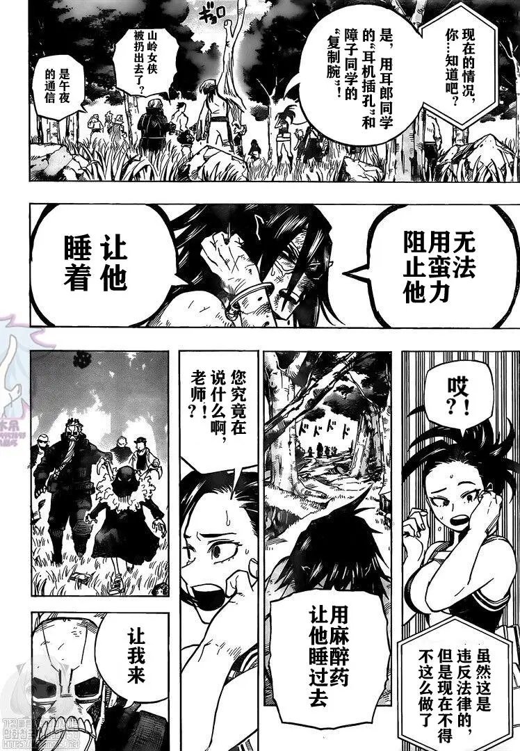 第278话 行走の灾祸
