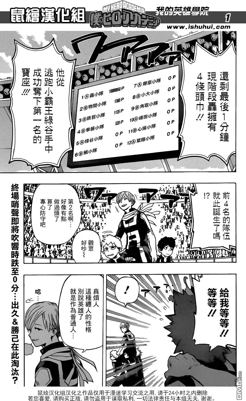 第30回 骑马战决胜