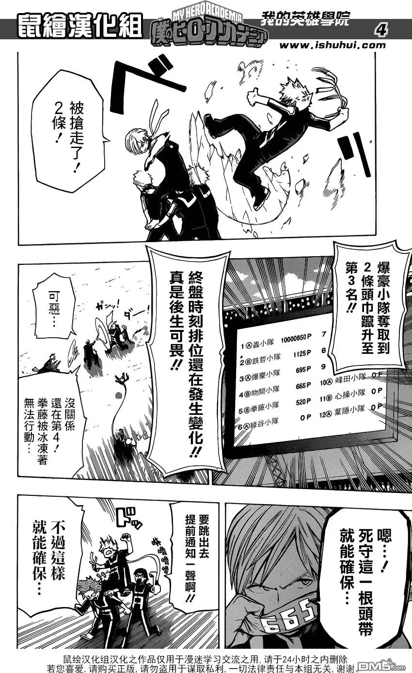 第30回 骑马战决胜