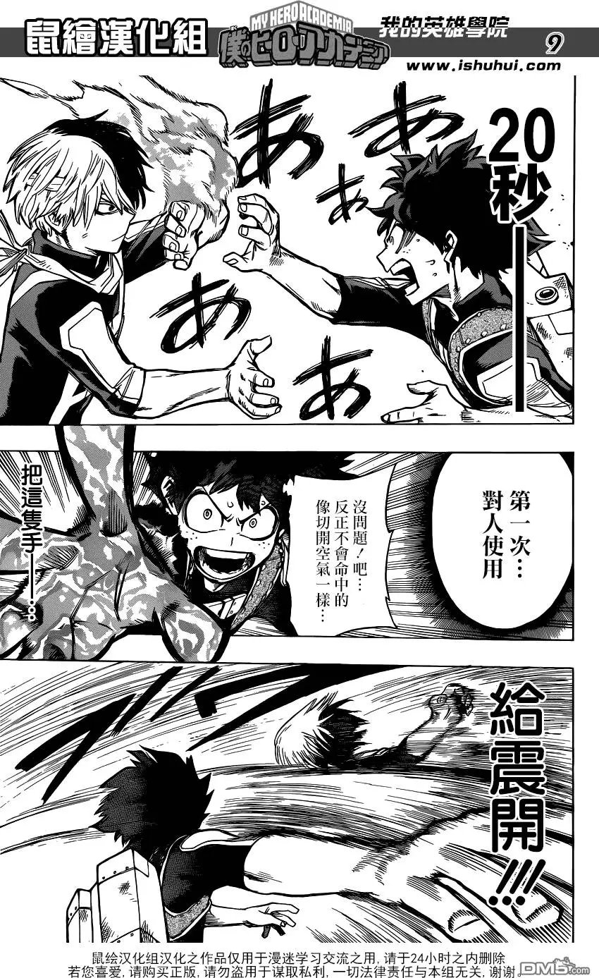 第30回 骑马战决胜