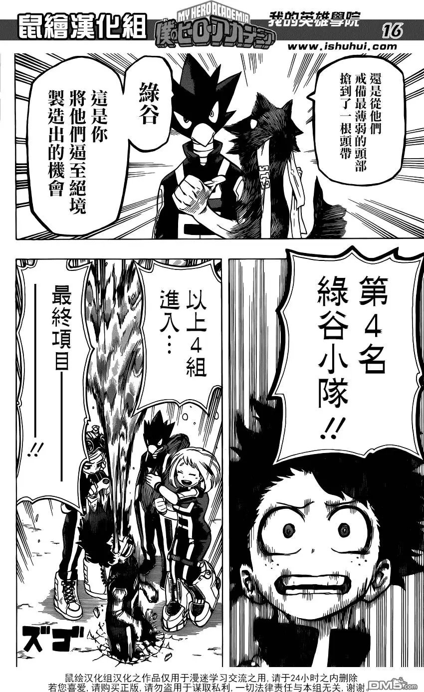 第30回 骑马战决胜