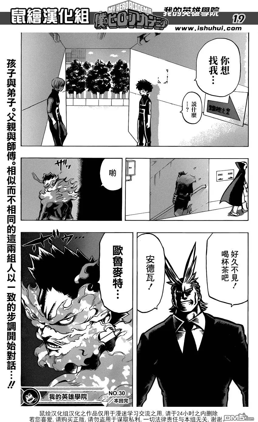 第30回 骑马战决胜