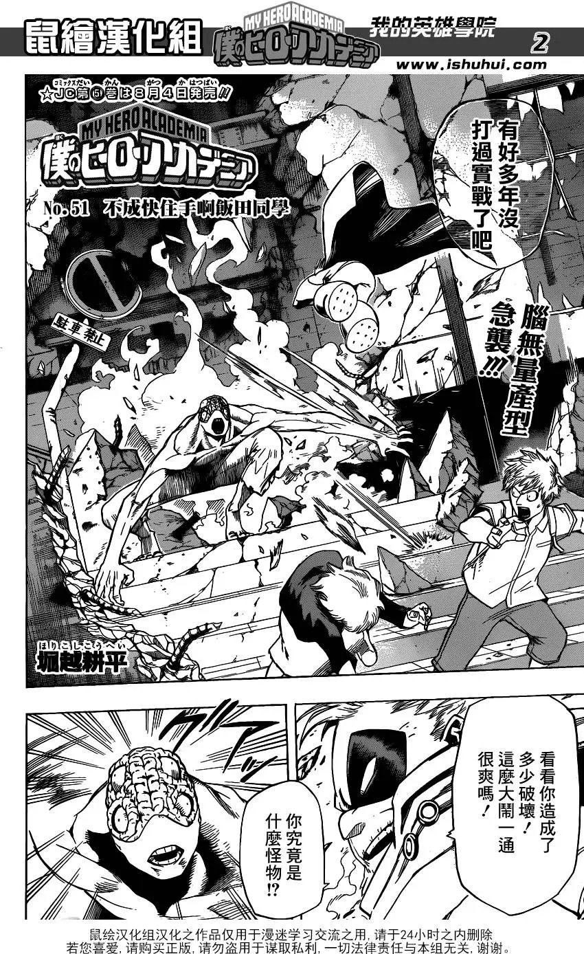 第51回 不成快住手啊饭田同学