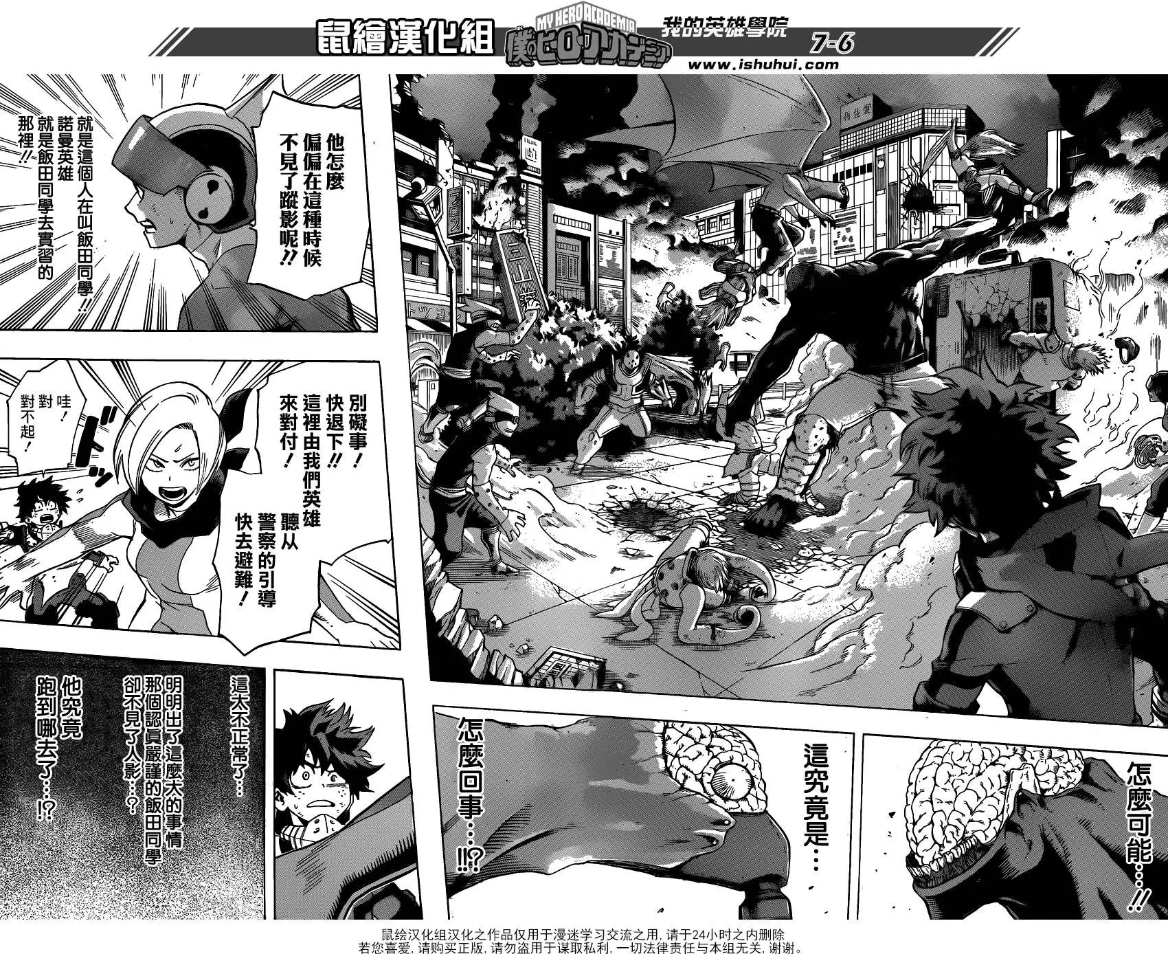 第51回 不成快住手啊饭田同学
