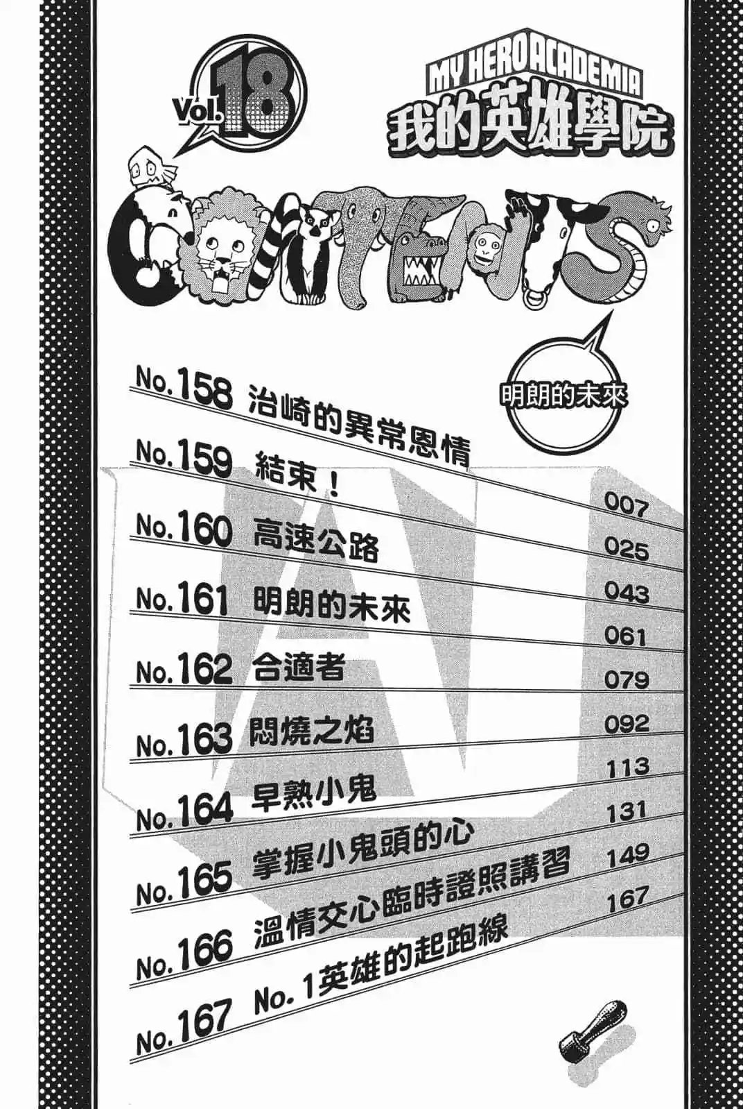 第18卷 158-167
