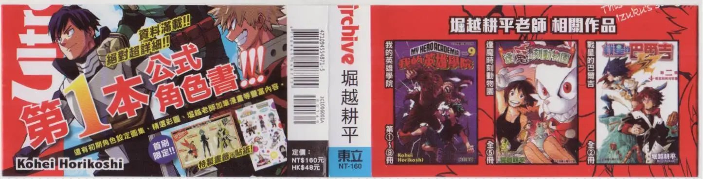 公式角色书