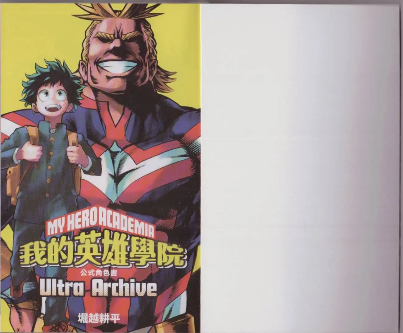 公式角色书