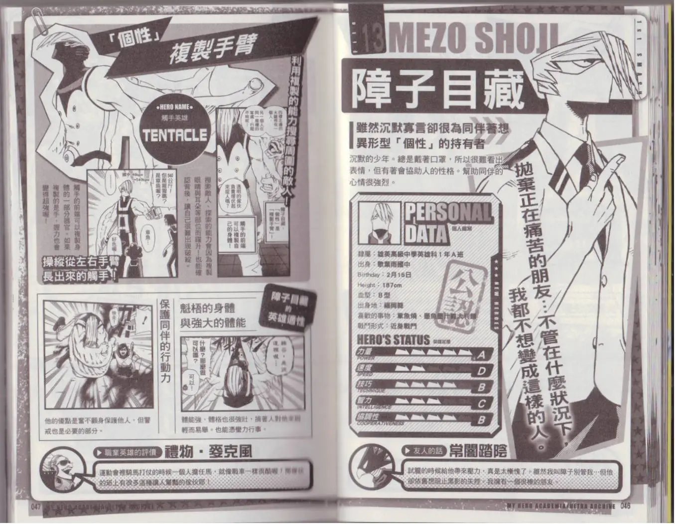公式角色书