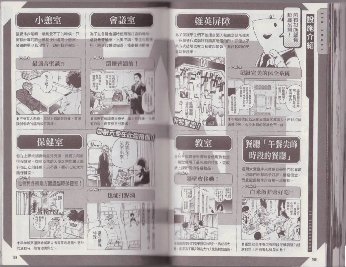 公式角色书