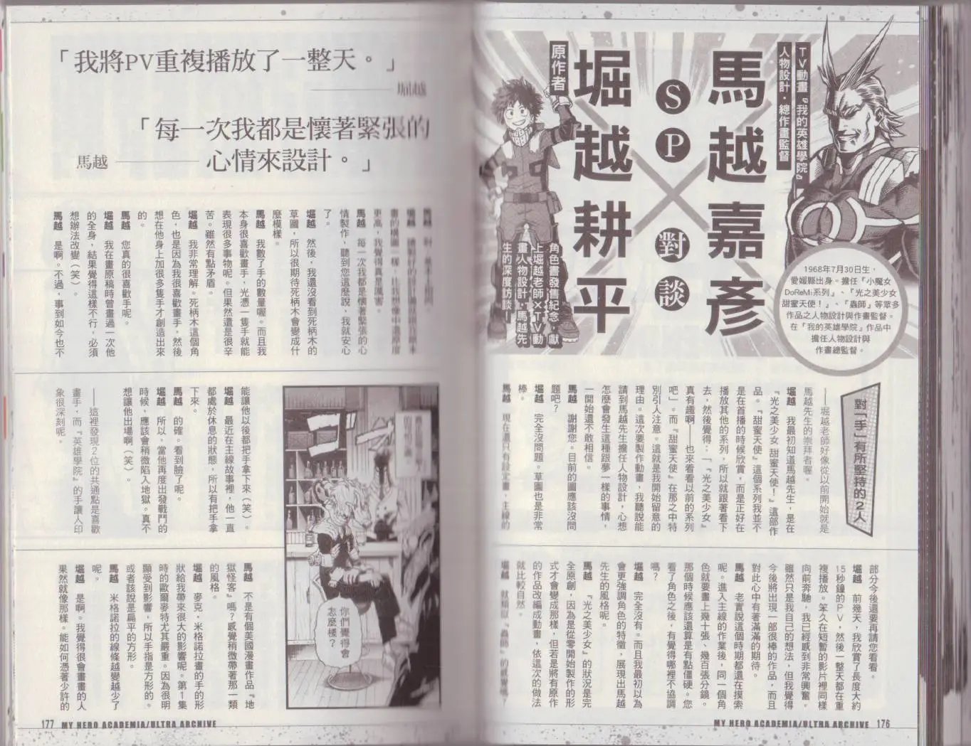 公式角色书