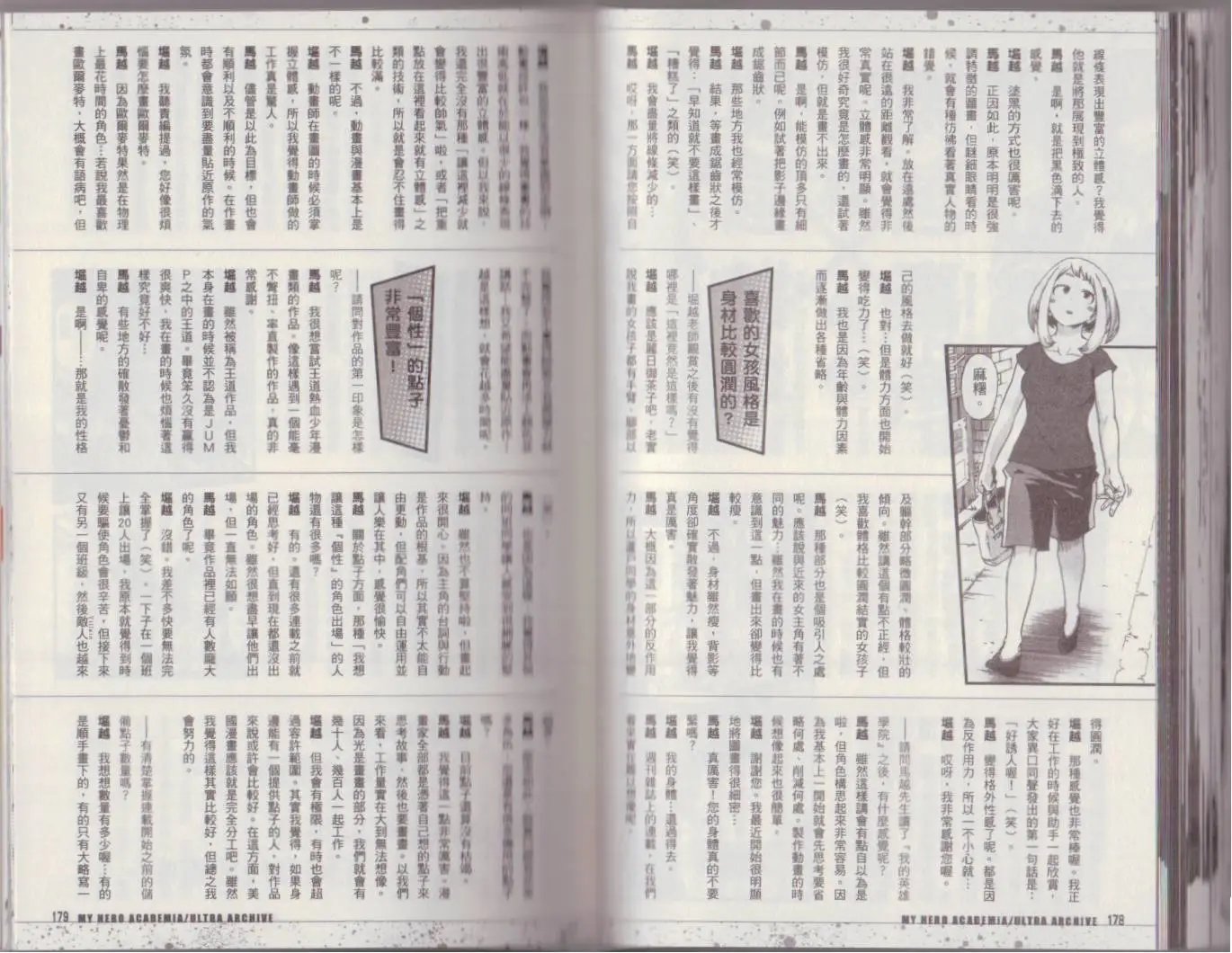 公式角色书