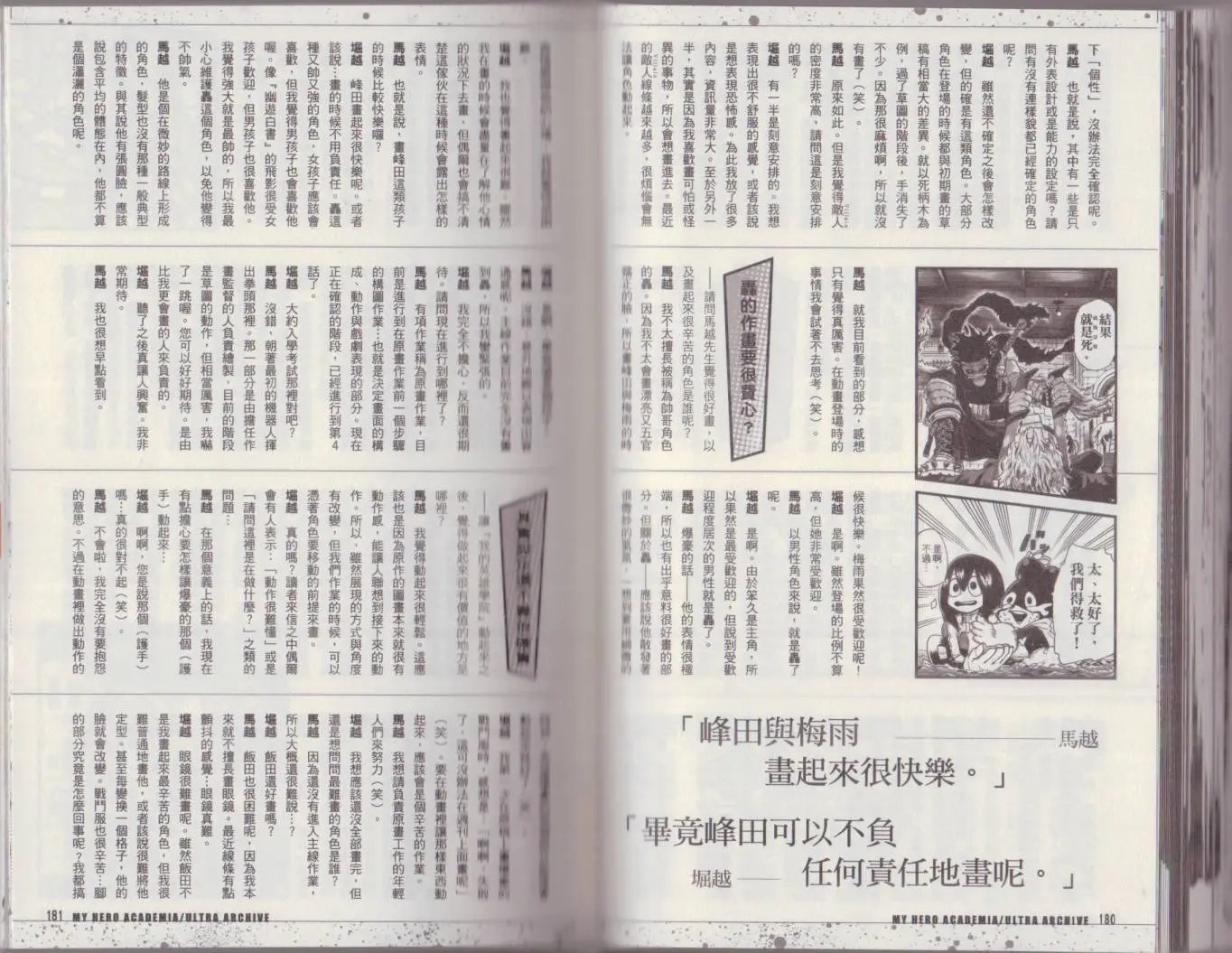 公式角色书