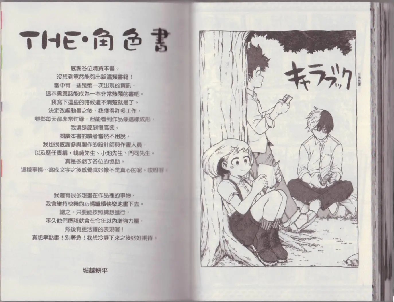 公式角色书