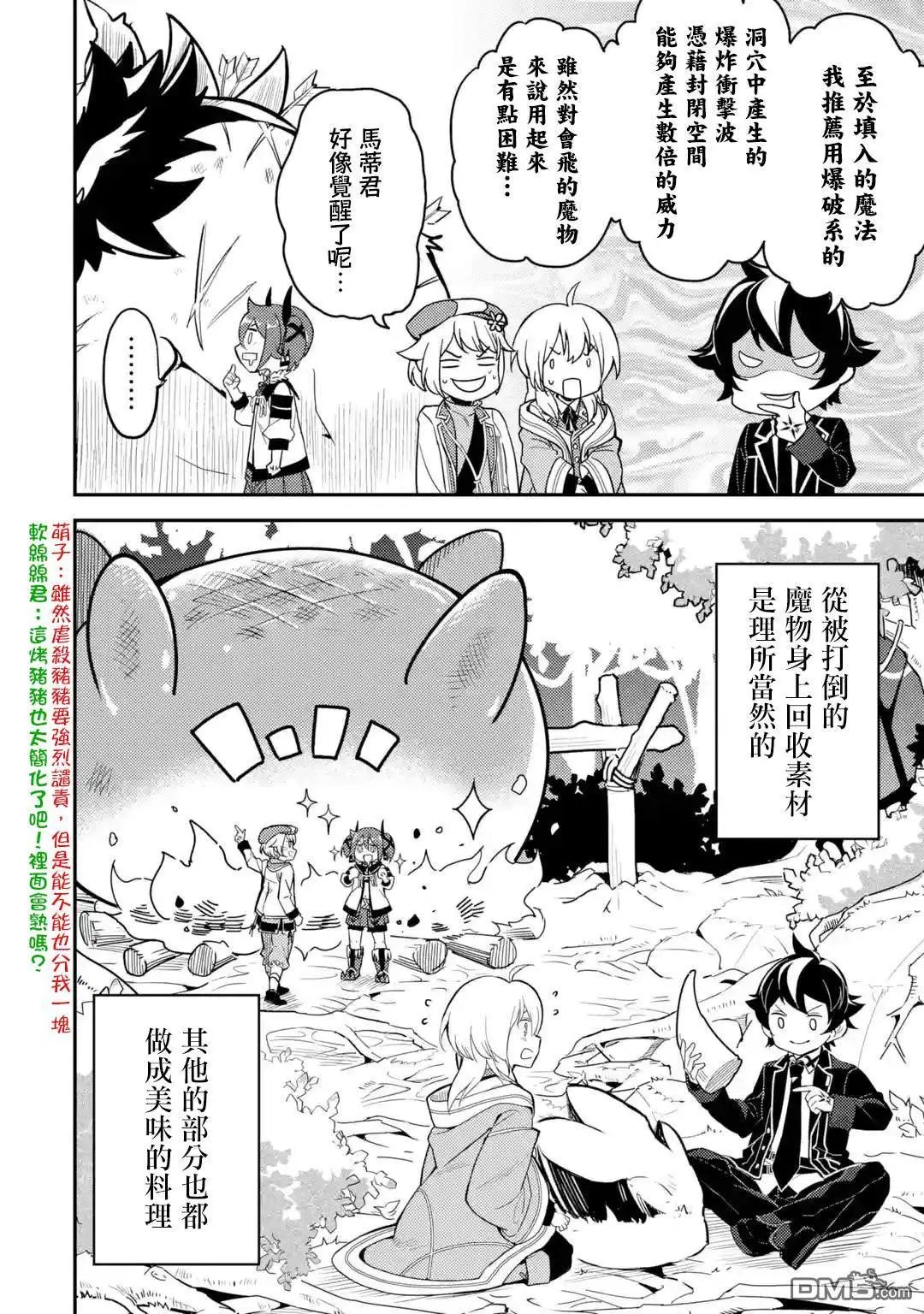 第24.3话