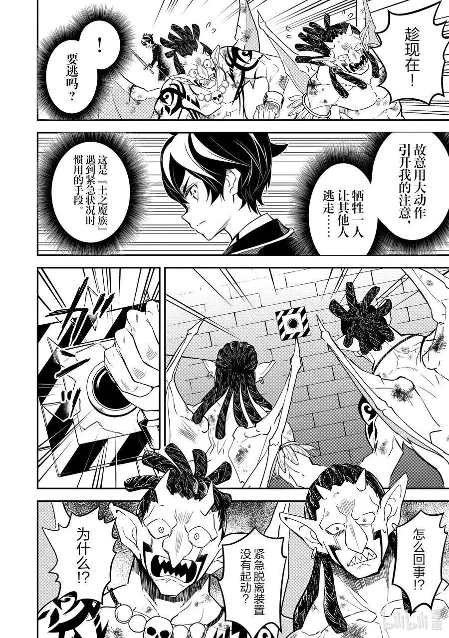 第42-5话 最强贤者，被说服