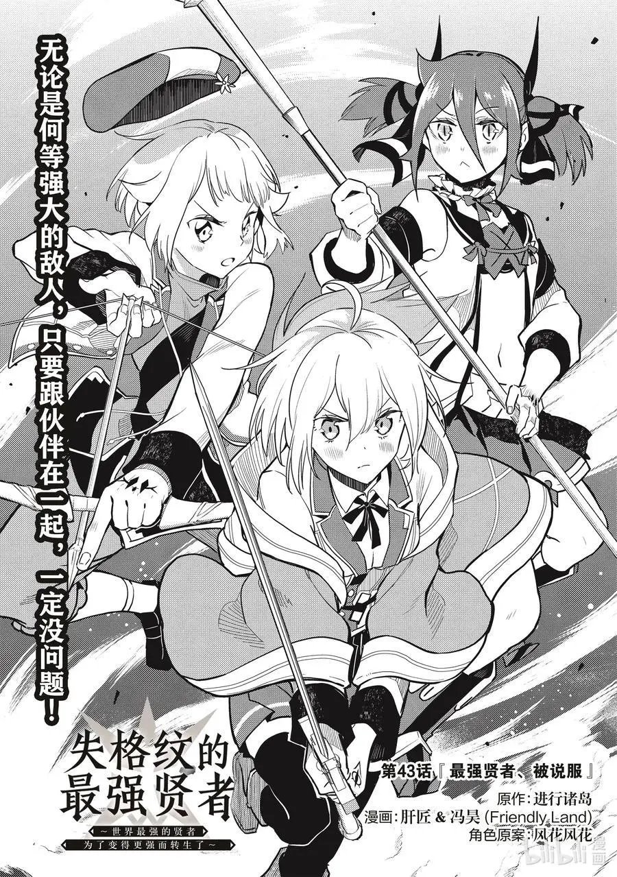 第43-1话 最强贤者，被说服