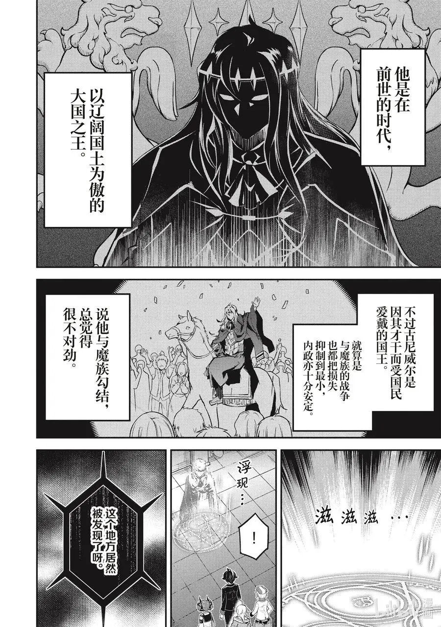 第43-1话 最强贤者，被说服
