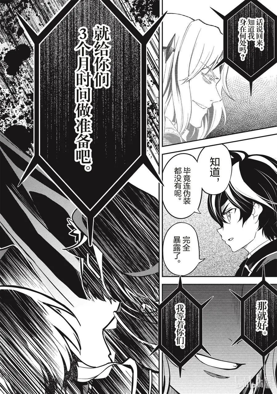第43-1话 最强贤者，被说服