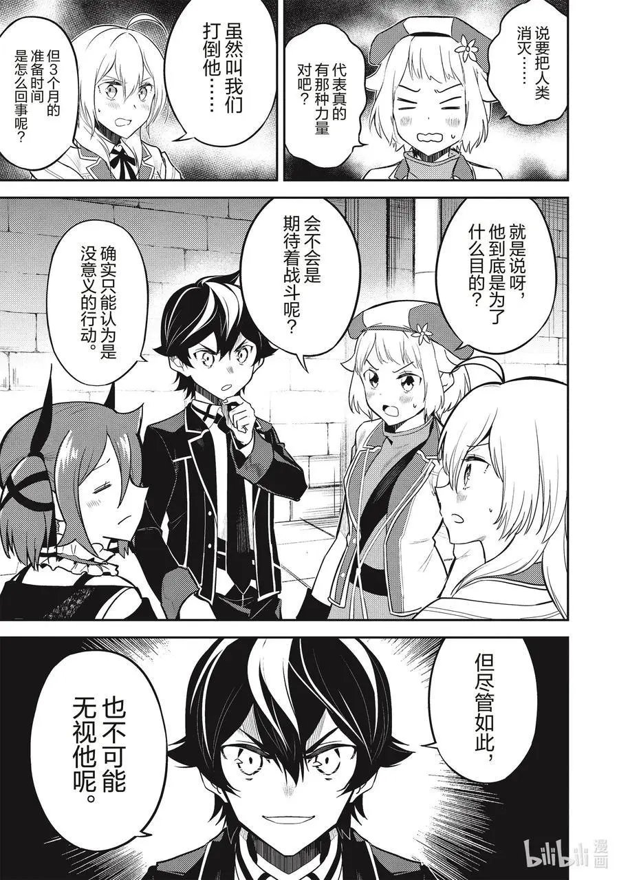 第43-1话 最强贤者，被说服