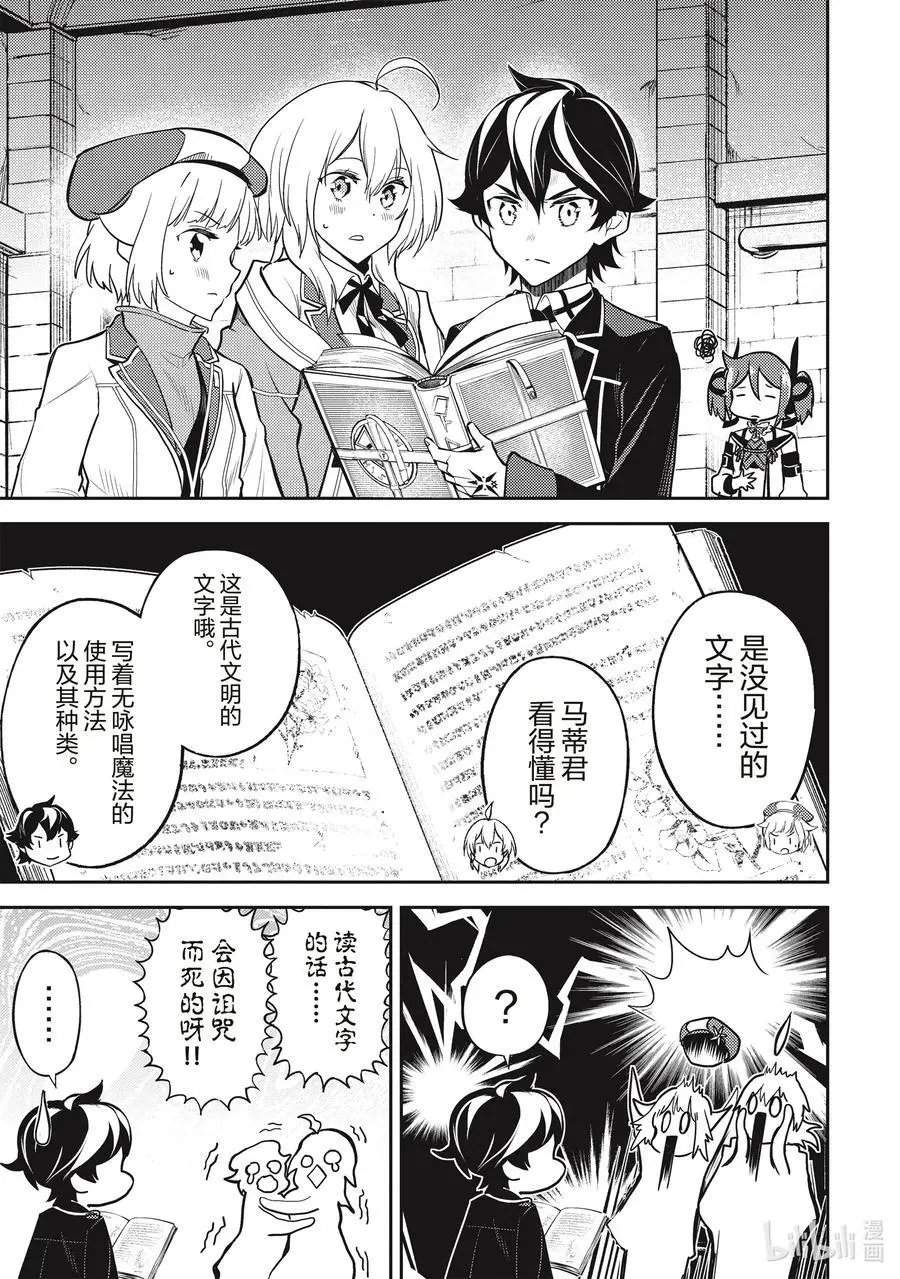 第43-1话 最强贤者，被说服