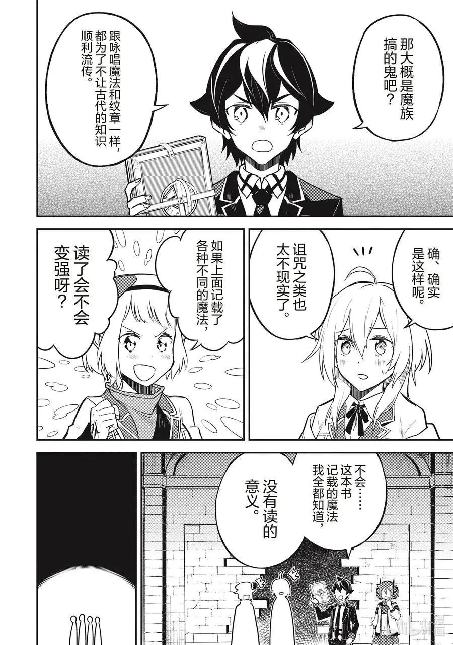 第43-1话 最强贤者，被说服