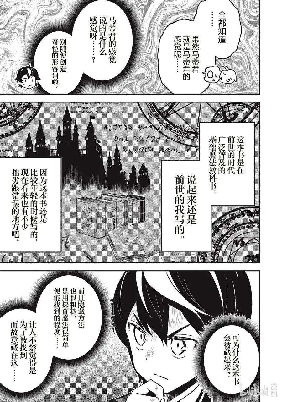 第43-1话 最强贤者，被说服
