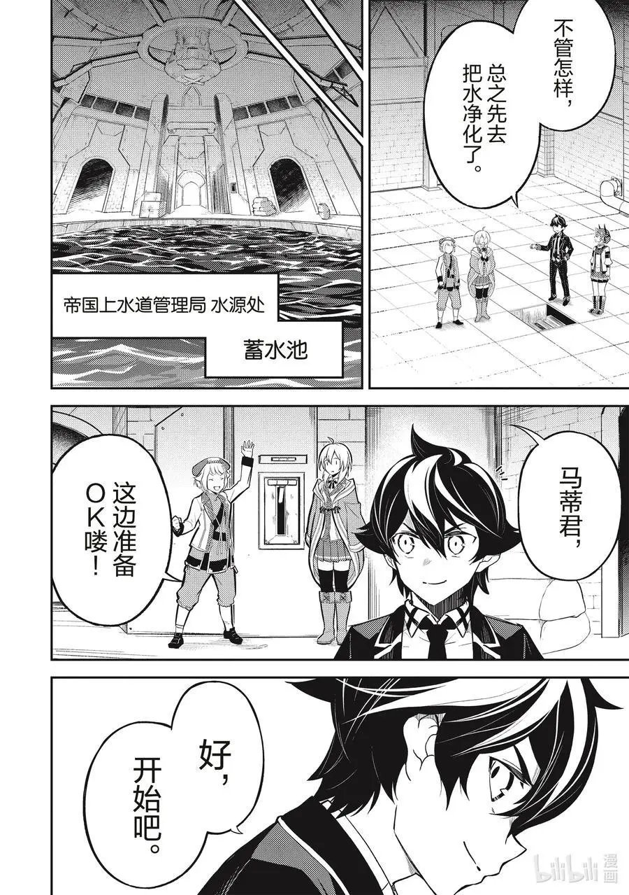 第43-1话 最强贤者，被说服