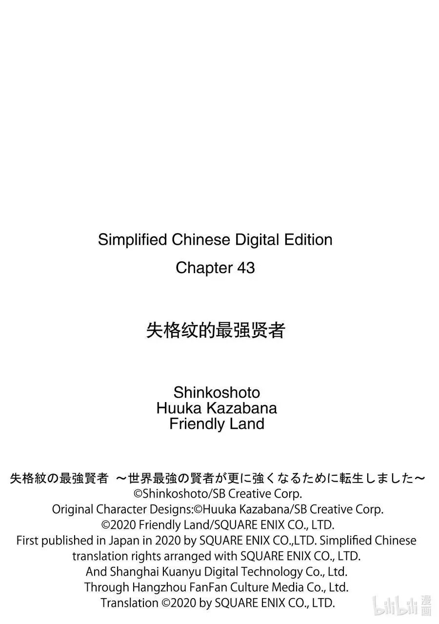 第43-1话 最强贤者，被说服