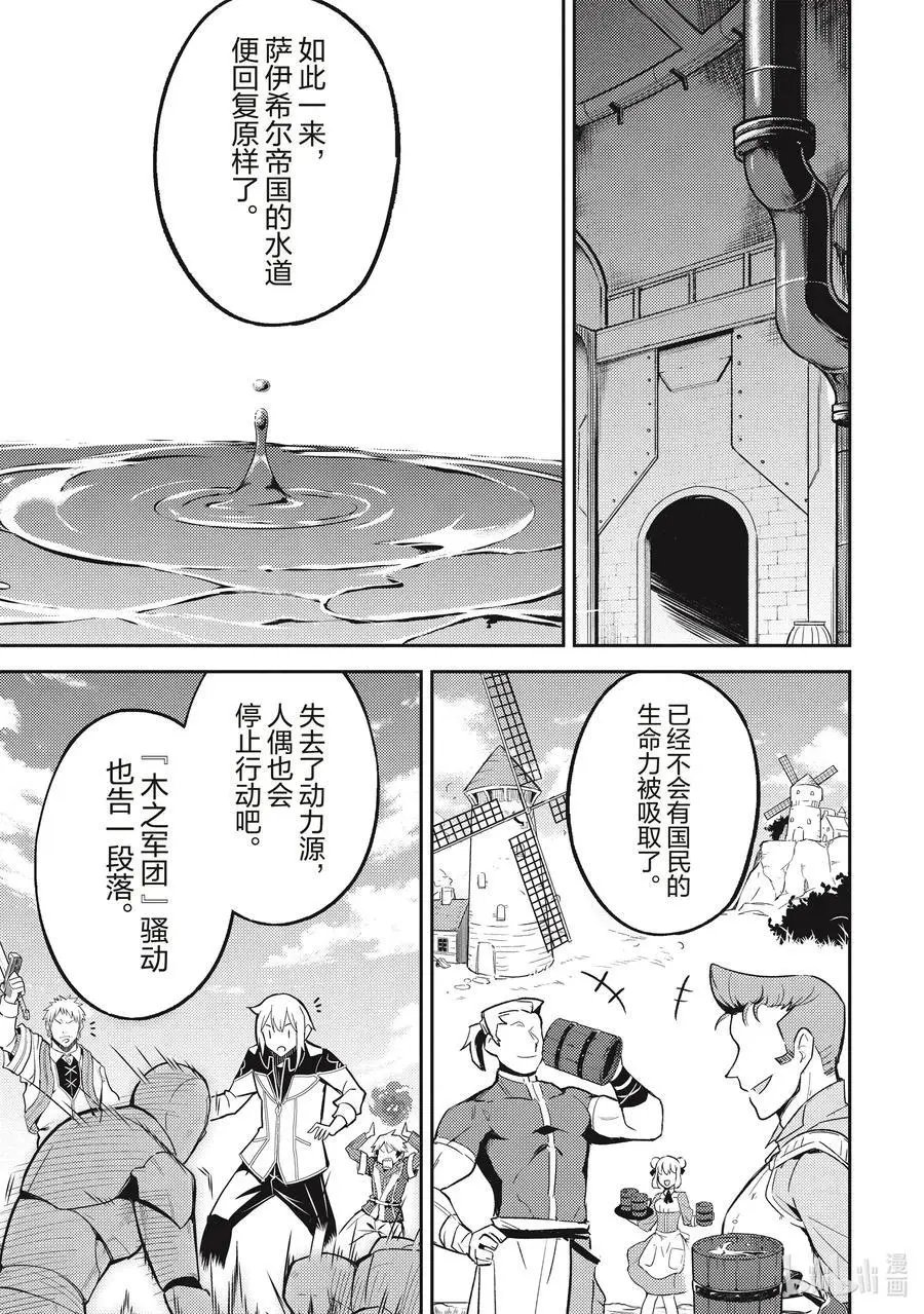 第43-2话 最强贤者，被说服