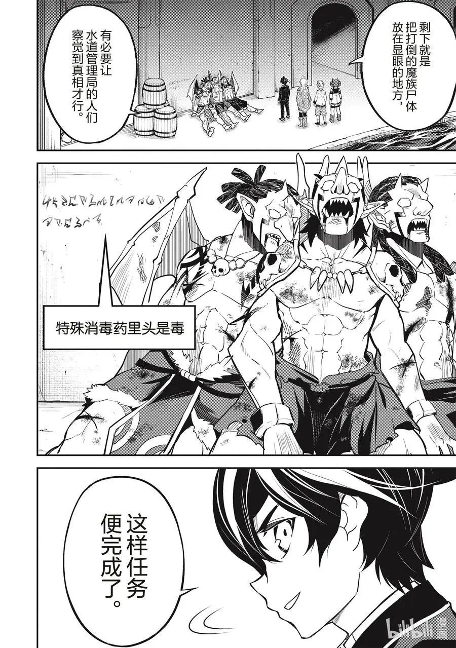 第43-2话 最强贤者，被说服