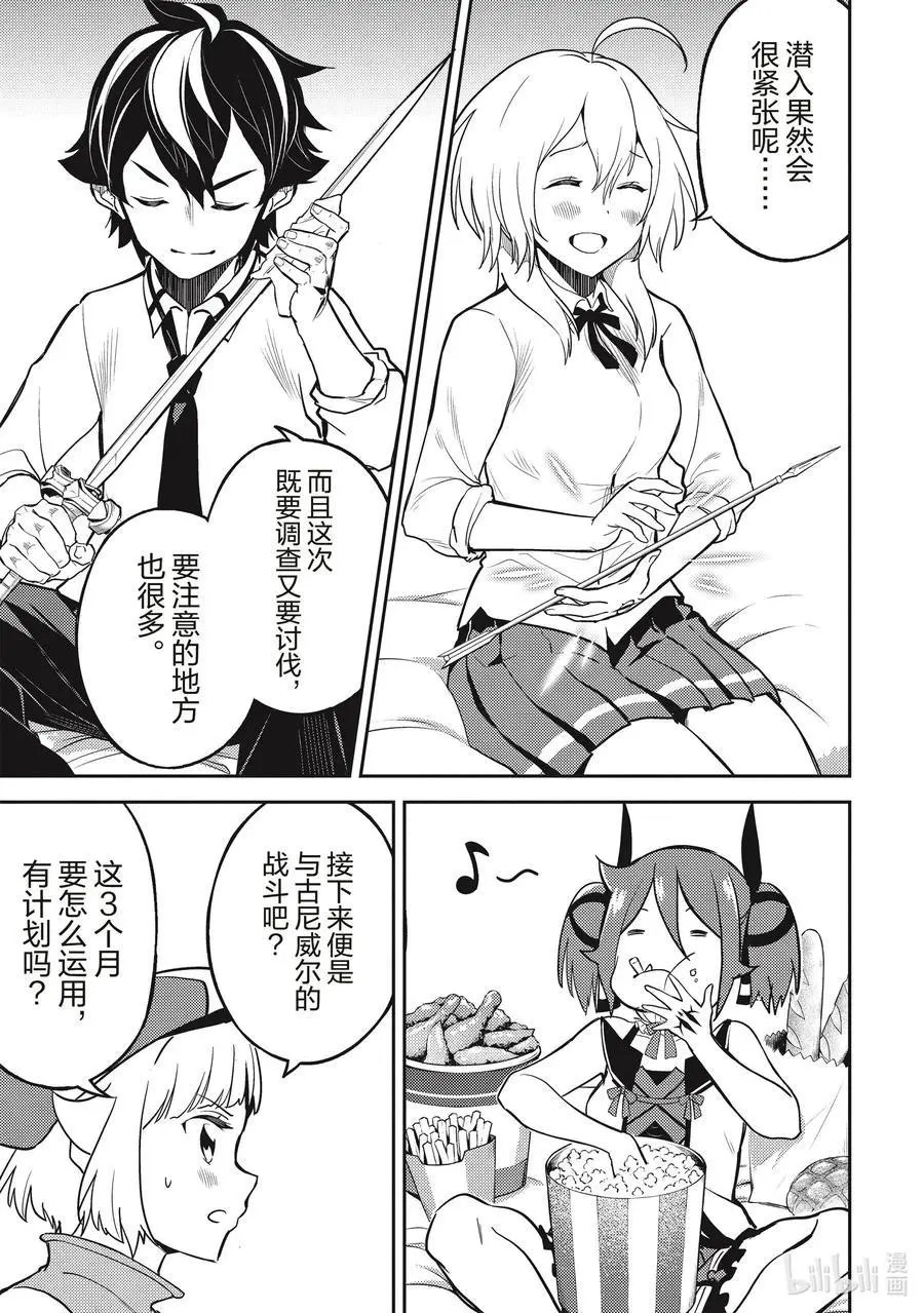 第43-2话 最强贤者，被说服