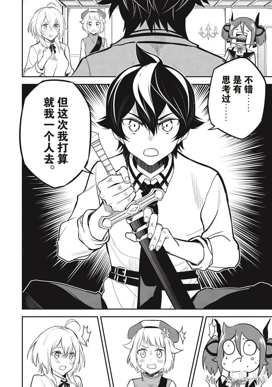 第43-2话 最强贤者，被说服