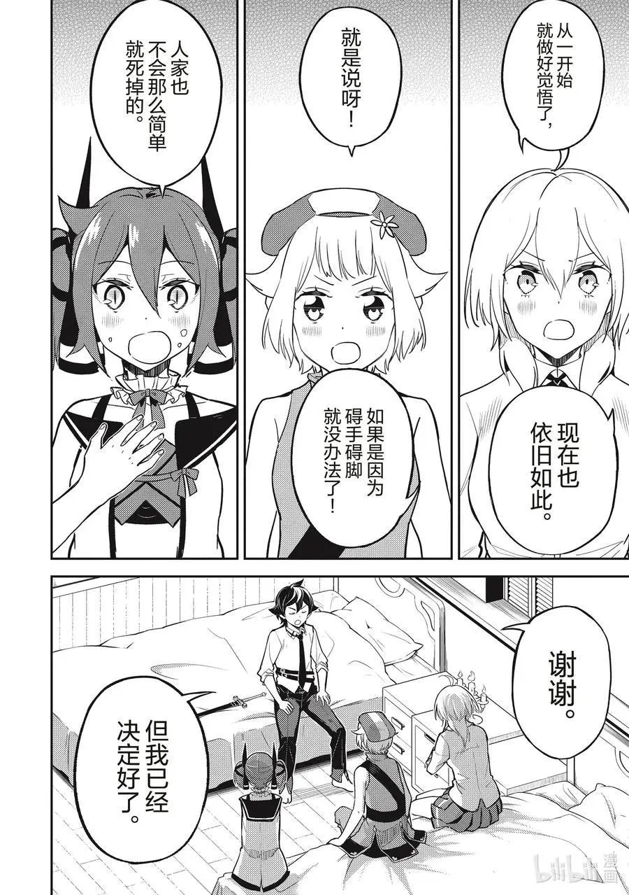第43-2话 最强贤者，被说服