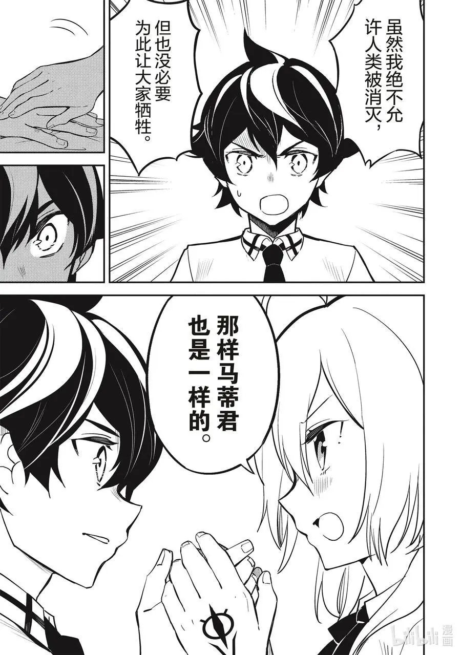 第43-2话 最强贤者，被说服