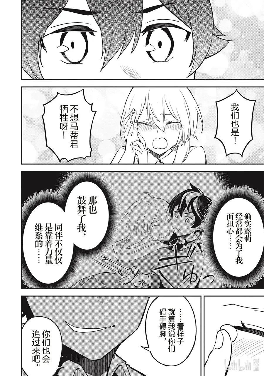 第43-2话 最强贤者，被说服