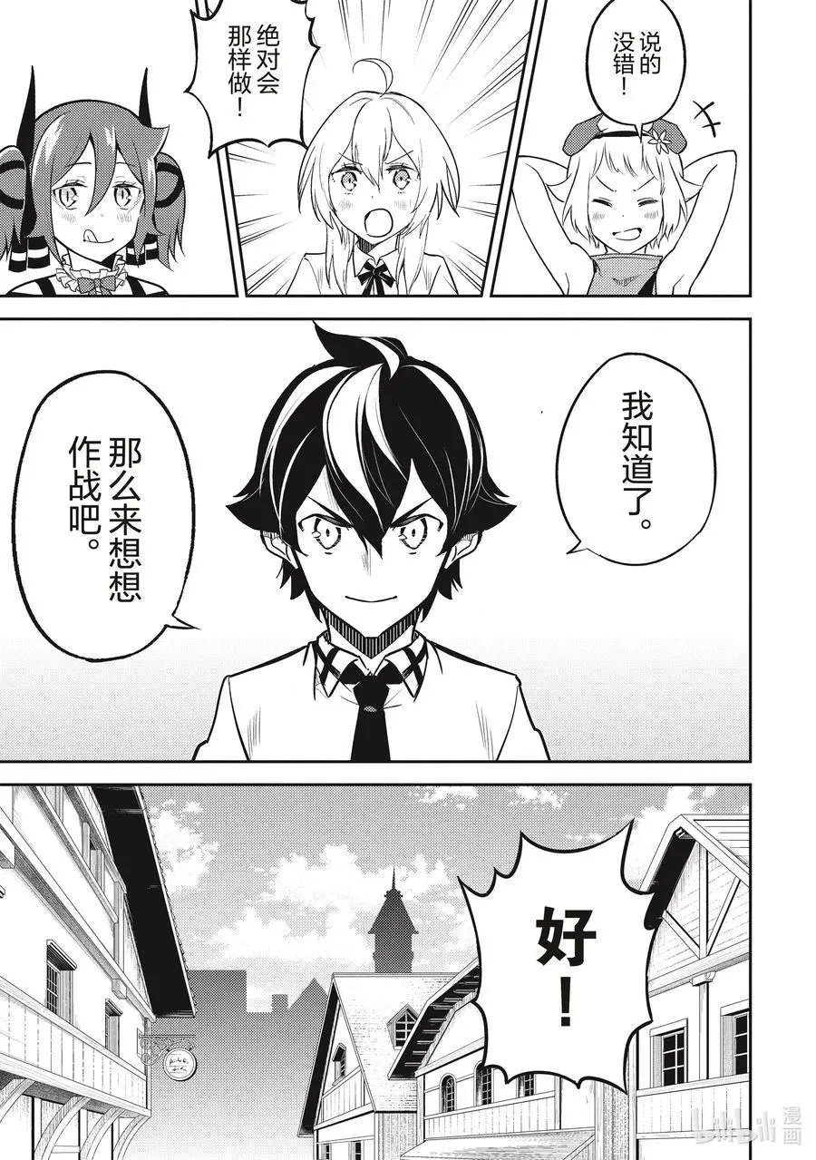 第43-2话 最强贤者，被说服