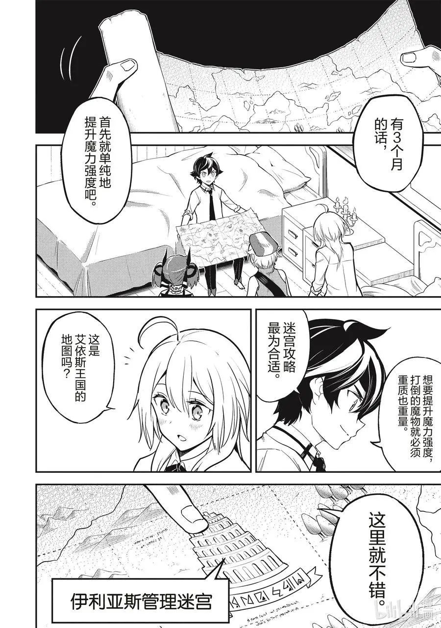第43-2话 最强贤者，被说服