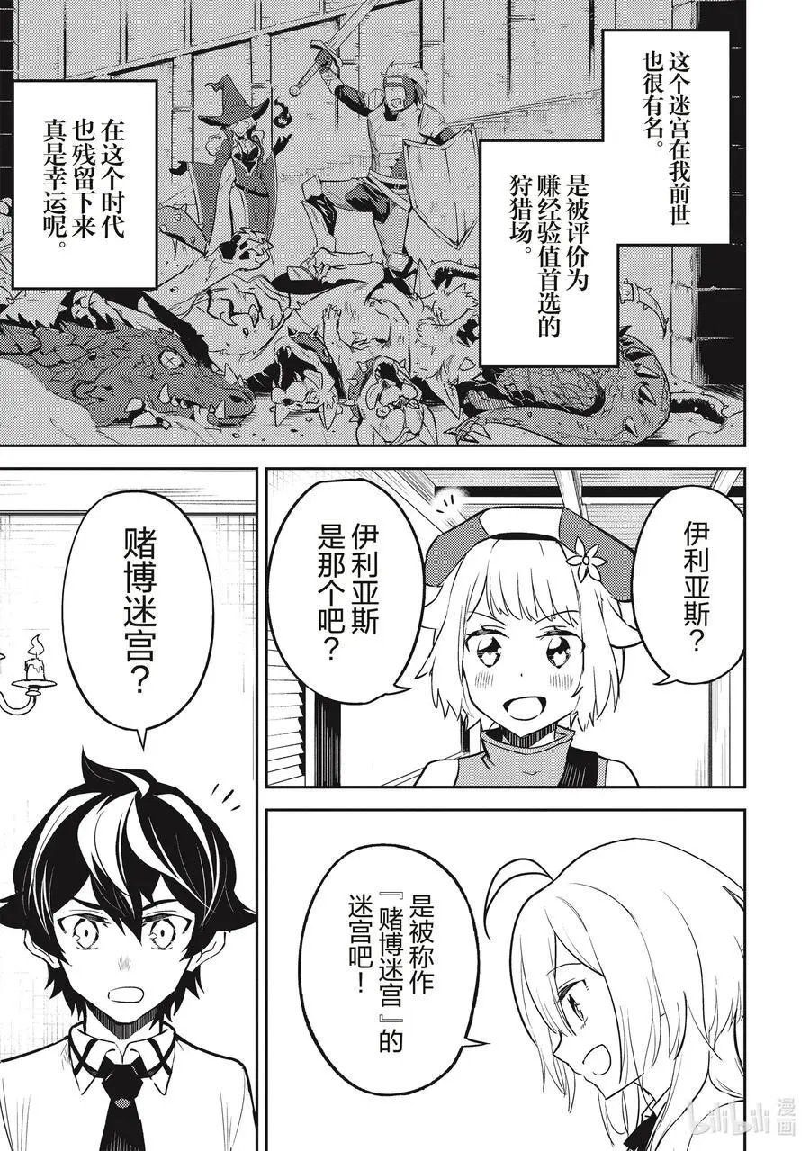 第43-2话 最强贤者，被说服