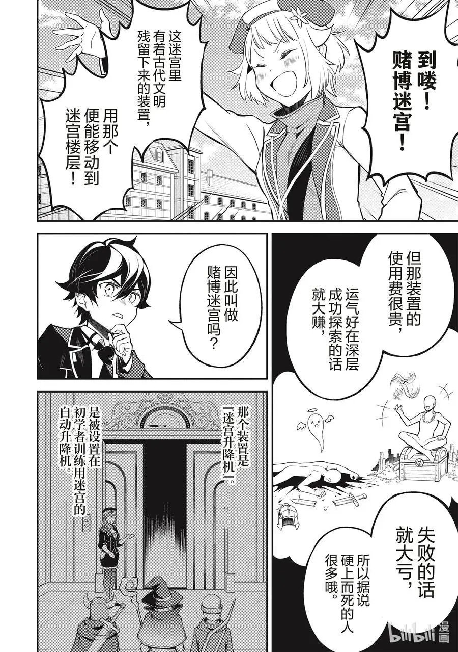 第43-3话 最强贤者，被说服