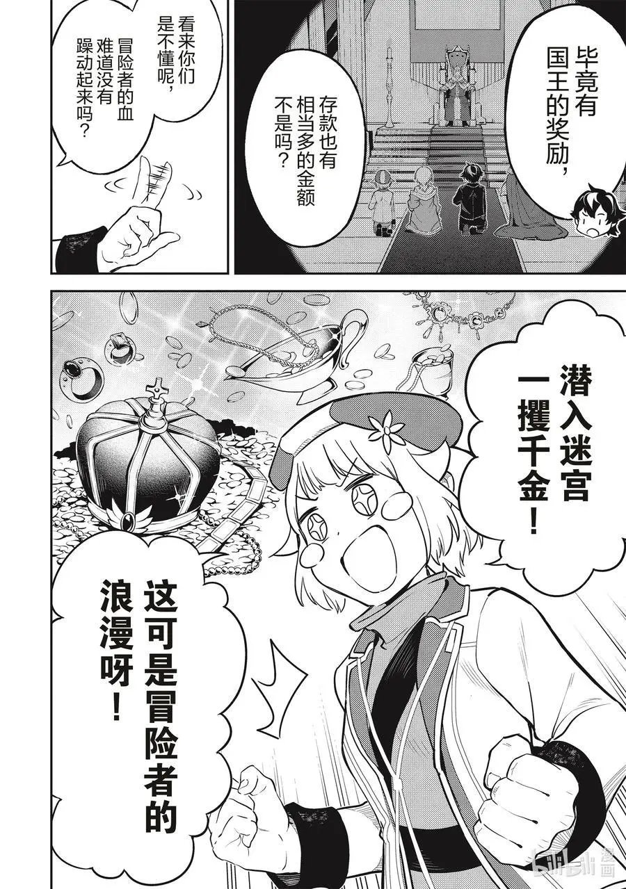 第43-3话 最强贤者，被说服