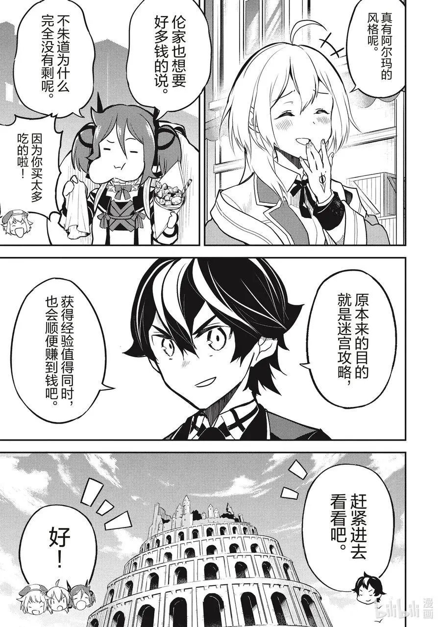 第43-3话 最强贤者，被说服