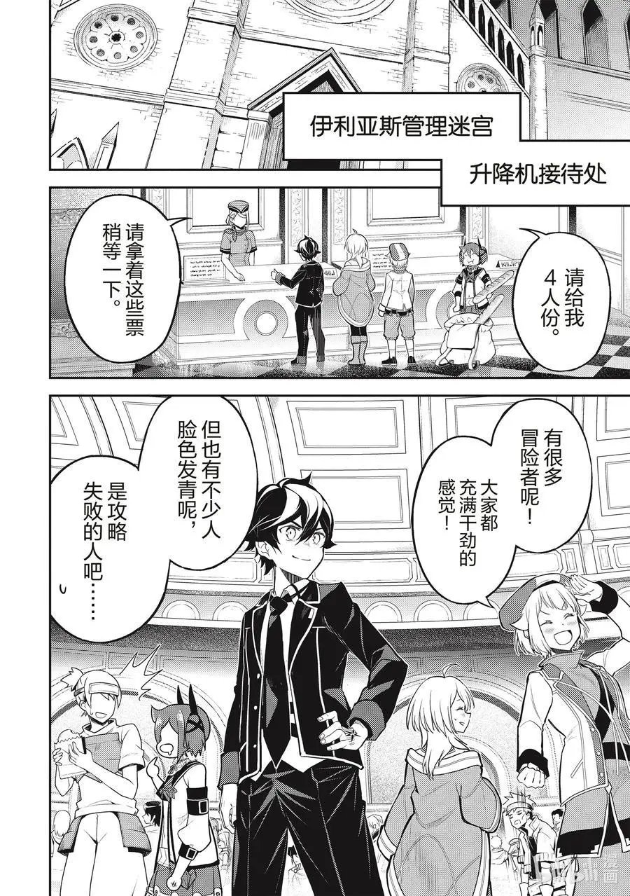 第43-3话 最强贤者，被说服
