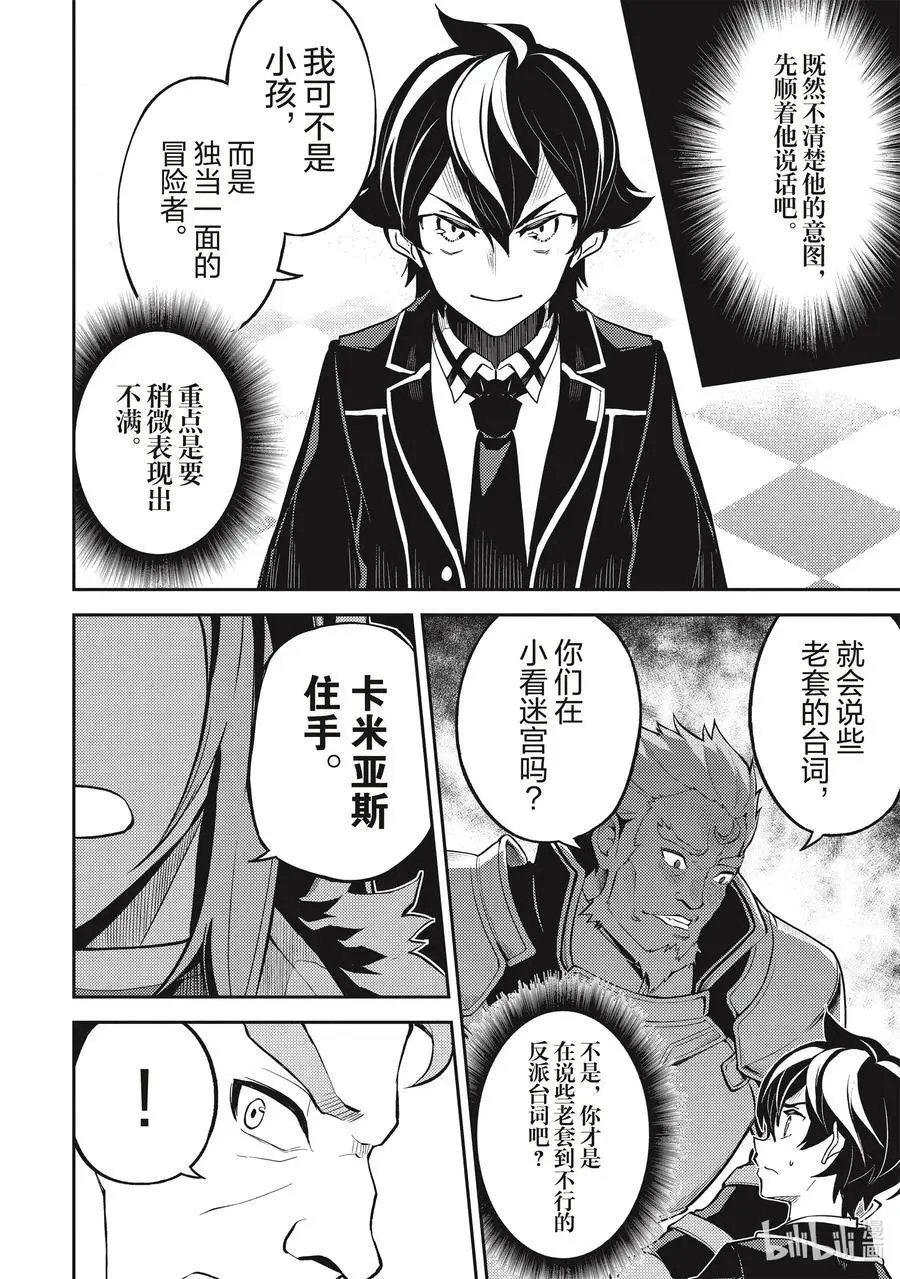 第43-3话 最强贤者，被说服